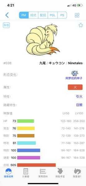 《宝可梦：剑/盾》九尾63单打配招