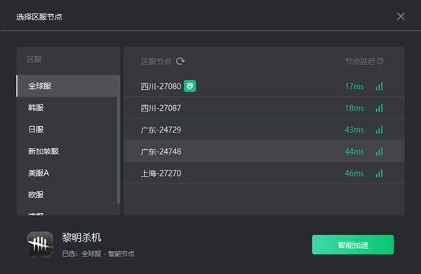 奇游加速器《黎明杀机》多区服加速及“区服智选”功能上线
