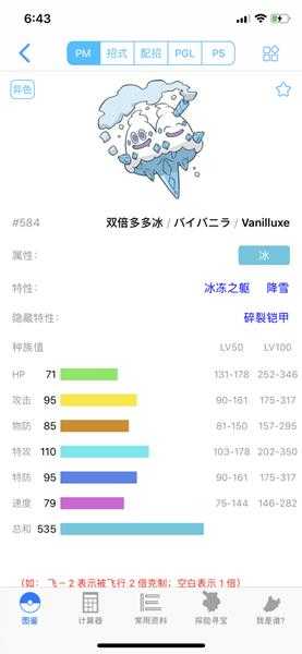 《宝可梦：剑/盾》双倍多多冰63单打配招