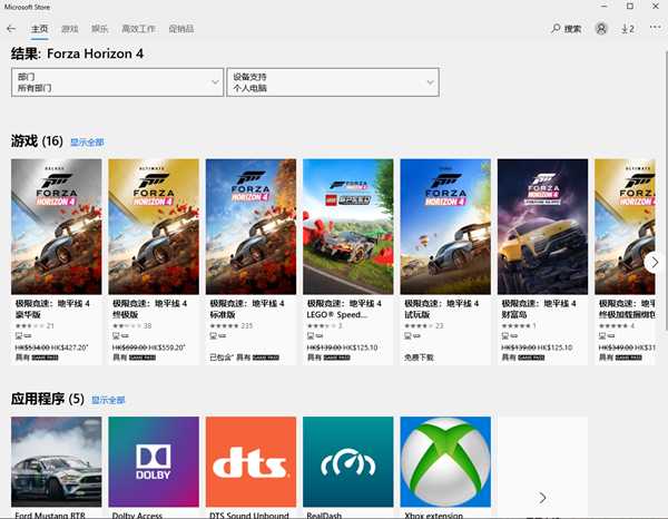《极限竞速：地平线4》如何购买与下载图文教程