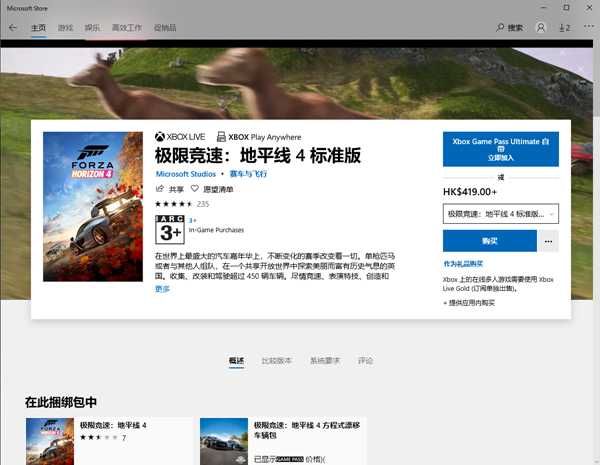 《极限竞速：地平线4》如何购买与下载图文教程