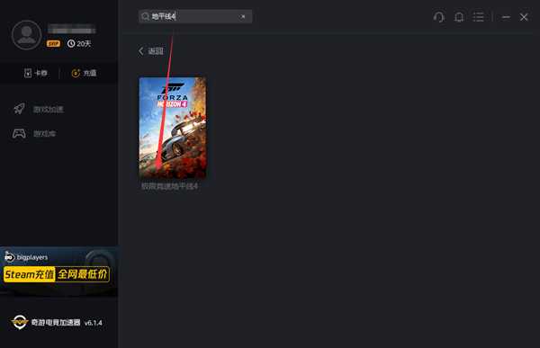《极限竞速：地平线4》如何购买与下载图文教程