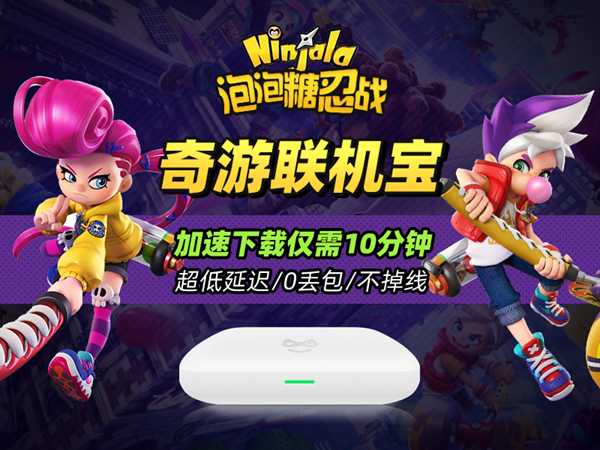 《泡泡糖忍战》预载速度慢解决办法 实测提速5-20倍！