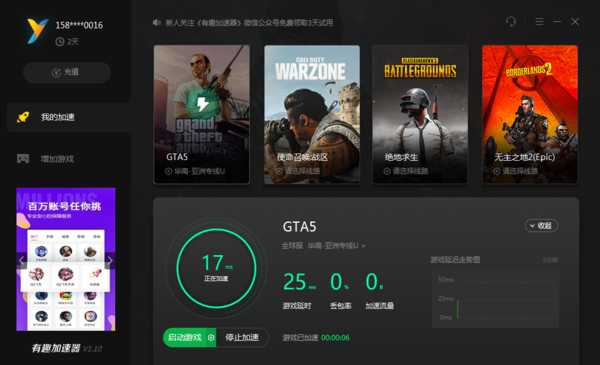 游戏加速器排行榜，为什么都推荐有趣加速器？