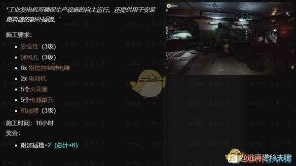 《逃离塔科夫》藏身处发电机提升所需条件一览