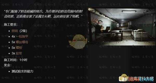 《逃离塔科夫》藏身处靶场提升所需条件一览