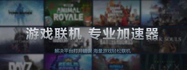 steam夏季特惠介绍 用海豚加速器平台游戏双智能加速