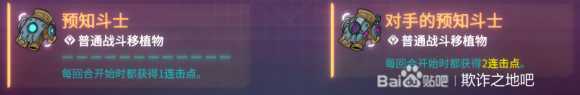 《欺诈之地》预知斗士优缺点分析