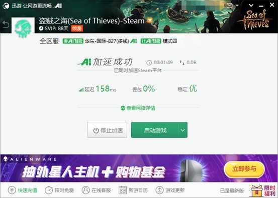 《盗贼之海》如何和好友联机？迅游加速助力联机稳定超流畅