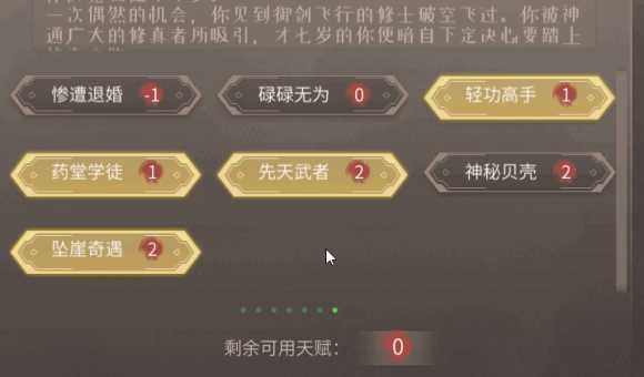 《觅长生》剑修天赋选择推荐