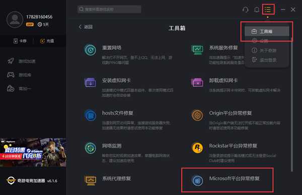 《极限竞速地平线4》无法正常加入游戏有效解决办法