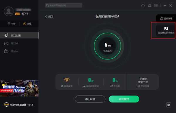奇游推“在线模式异常修复”功能 地平线4/盗贼之海适用