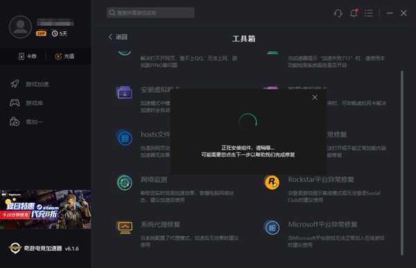 奇游推“在线模式异常修复”功能 地平线4/盗贼之海适用