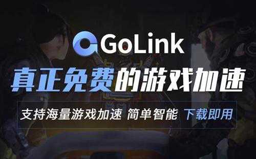 盗贼之海4人以上怎么开黑？Golink免费加速器助你畅快游戏