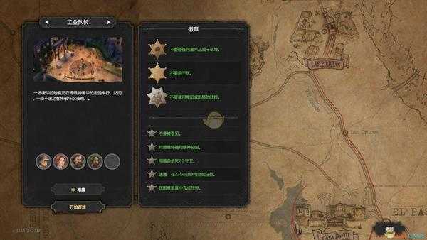 《赏金奇兵3》工业队长徽章达成指南