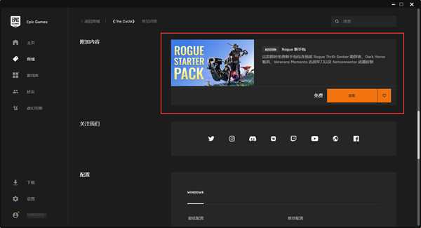 《The Cycle循环》及新手礼包EPIC免费领取教程