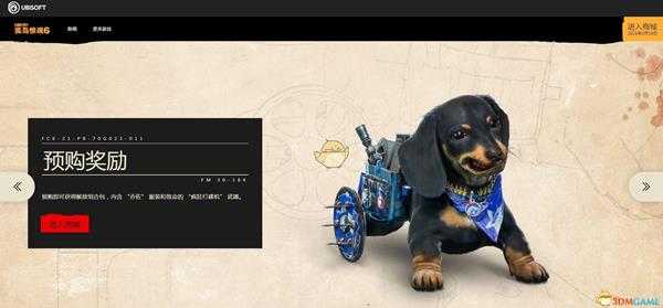 《孤岛惊魂6》预购奖励介绍