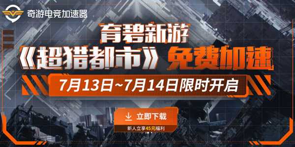 《超猎都市Hyper Scape》开启公测 如何免费下载图文指南