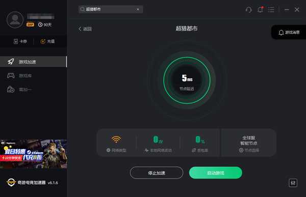 《超猎都市》错误代码/卡顿/延迟高有效解决办法分享