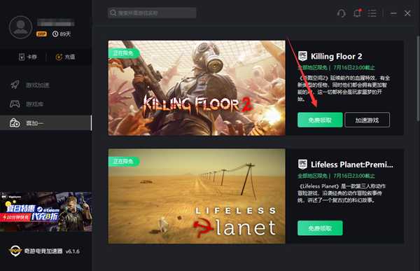 奇游加速器：新增“喜加一”功能 全网免费游戏不错过！