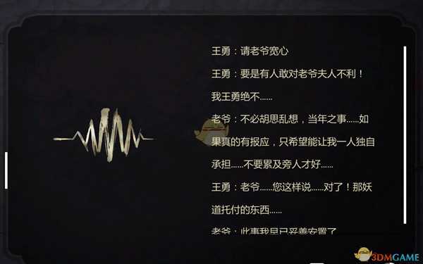 《纸人贰》老爷人物经历和性格详细介绍