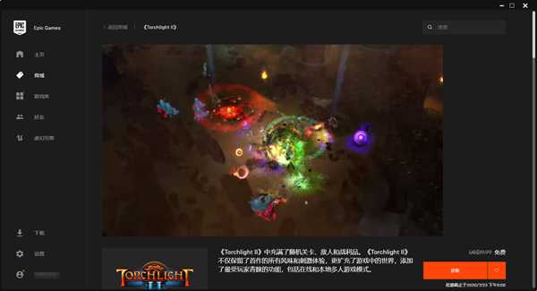 《火炬之光2》Epic喜加一免费送 多人联机加速选奇游