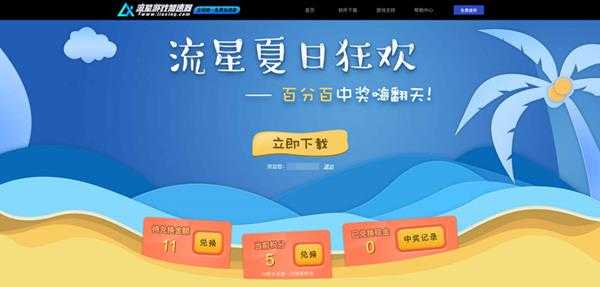 流星加速器居然这样宠粉？免费加速还送游戏和现金！