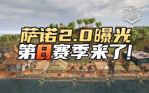 腾讯网游加速器助力《绝地求生》第八赛季，海量游戏福利大放送！