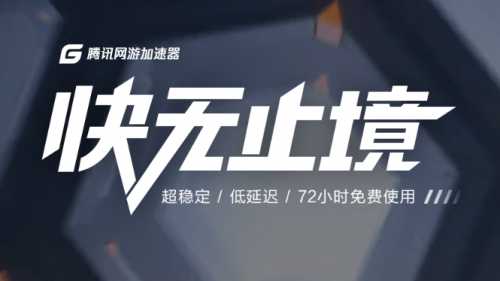 腾讯网游加速器助力《绝地求生》第八赛季，海量游戏福利大放送！