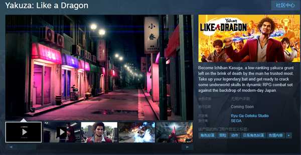 《如龙7》Steam开启预售 锁区无法购买有效解决办法