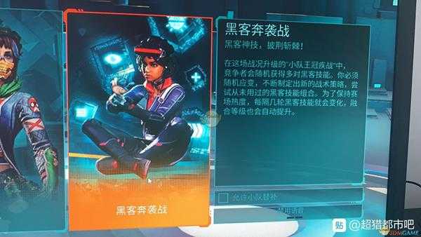 《超猎都市》黑客奔袭战模式规则介绍