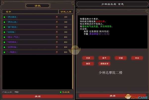 《我来自江湖》少林派全武学获得方法分享