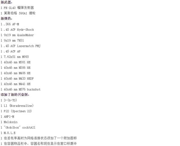 《逃离塔科夫》0.12.7新版本7月27日上线 海关地图扩张