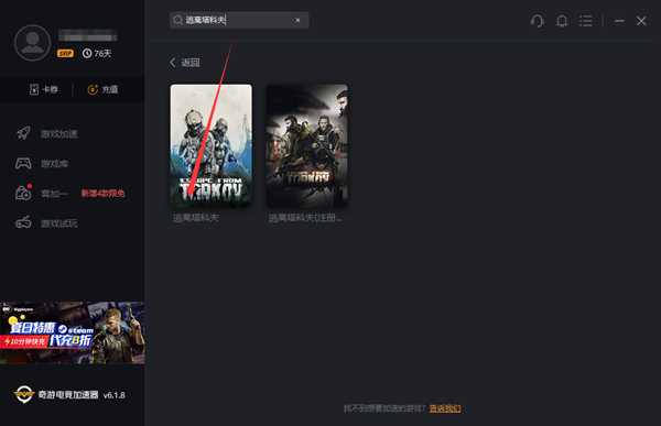 逃离塔科夫0.12.7更新后进不去服务器解决办法