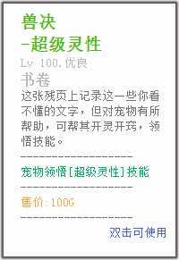 《懒人修仙传》新手攻略之宠物培养