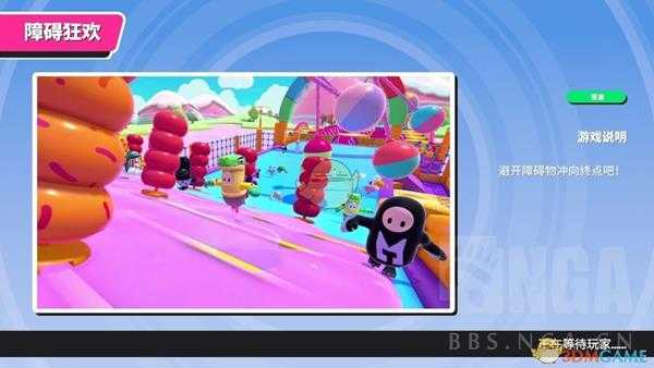 《糖豆人：终极淘汰赛》障碍狂欢地图玩法介绍