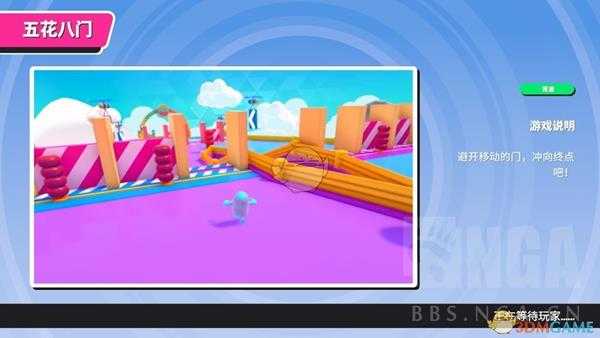 《糖豆人：终极淘汰赛》五花八门地图玩法介绍