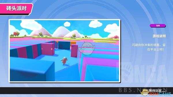 《糖豆人：终极淘汰赛》砖头派对地图玩法介绍
