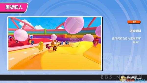 《糖豆人：终极淘汰赛》囤货狂人地图玩法介绍