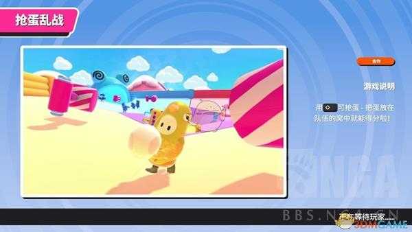 《糖豆人：终极淘汰赛》抢蛋乱战地图玩法介绍