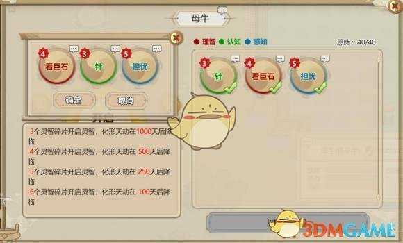 《了不起的修仙模拟器》思绪碎片合成指南