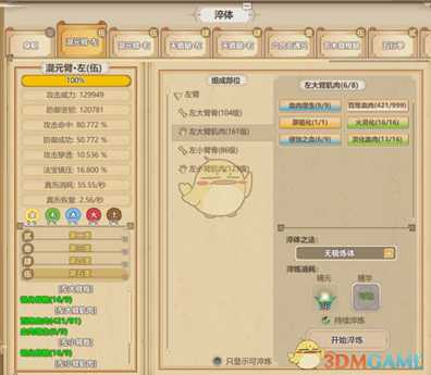 《了不起的修仙模拟器》体修养成初解及太古形意六合真体篇