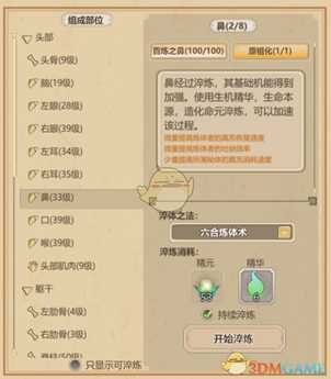 《了不起的修仙模拟器》体修养成初解及太古形意六合真体篇