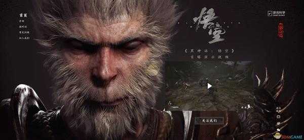《黑神话：悟空》官网介绍