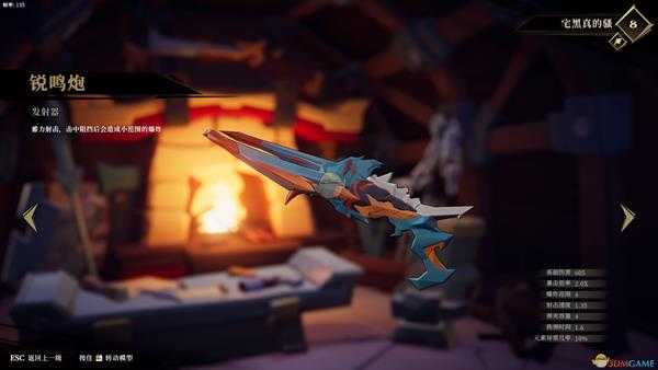 《枪火重生》锐鸣炮发射器图鉴