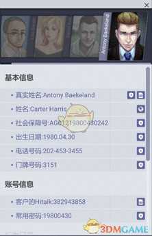 《全网公敌》第一章Carter全资料线索一览