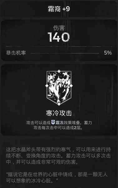 《遗迹：灰烬重生》DLC莱森近战武器霜裔属性效果一览