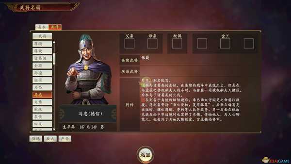 《三国志14》益州马忠武将点评