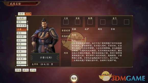 《三国志14》五子于禁武将点评