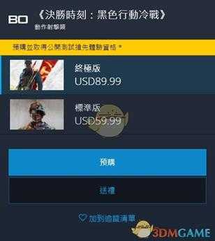 《使命召唤17：黑色行动 冷战》购买方法介绍